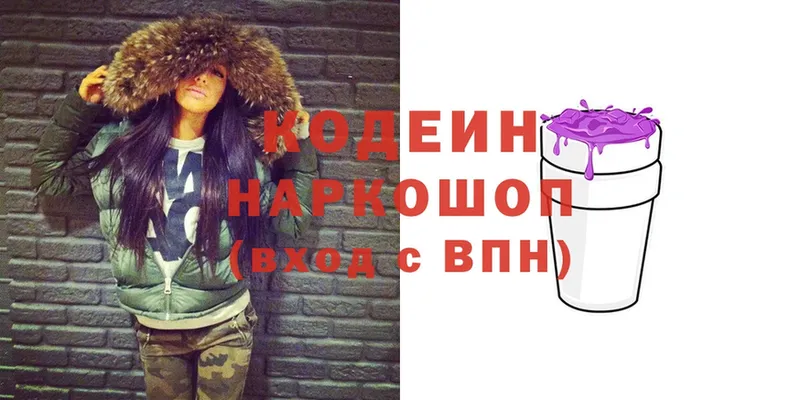 Кодеин Purple Drank  Ирбит 